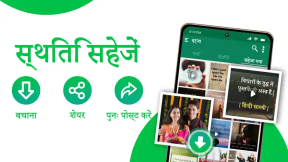 स्थिति डाउनलोड ऐप