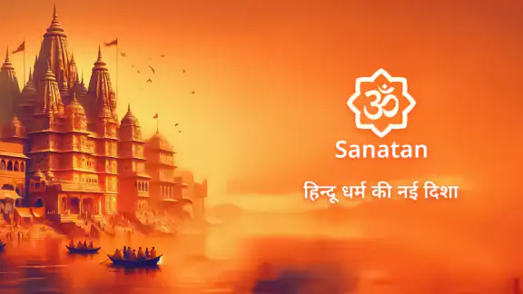 सनातन आरती भजन चालीसा मंत्र