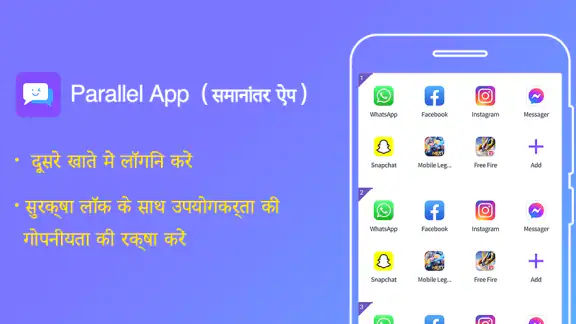 समानांतर ऐप - दोहरे खाते