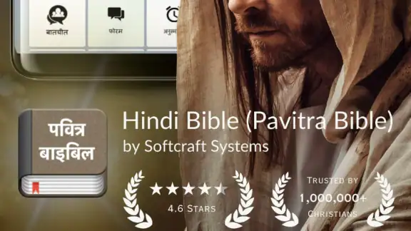हिंदी बाइबिल (पवित्र बाइबिल)