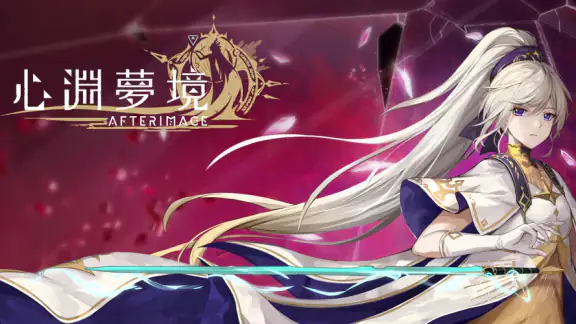 心淵夢境