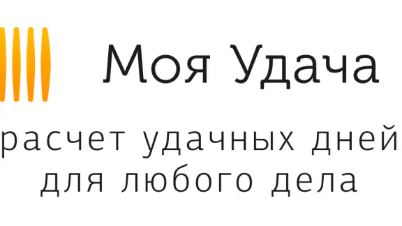 Моя Удача Расчет по фен-шуй