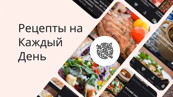 Рецепты на каждый день