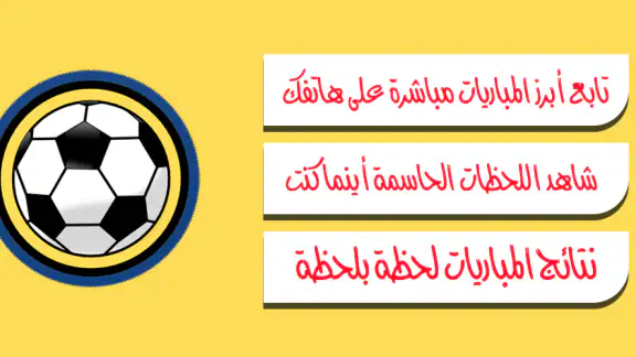 مباريات اليوم
