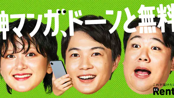 漫画 ”Ｒｅｎｔａ”マンガ レンタル漫画アプリ