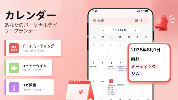 2026年カレンダー