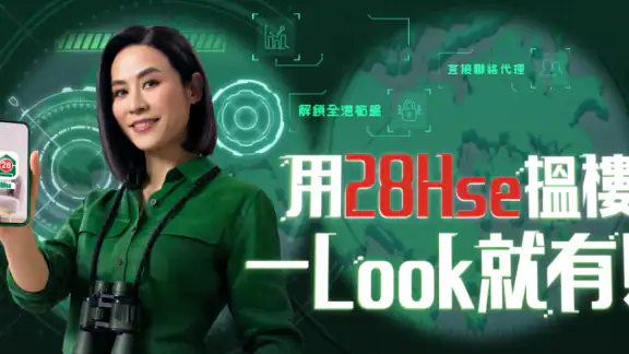 28Hse 香港屋網