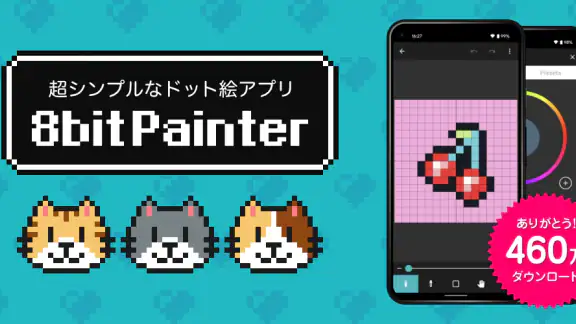 8bit Painter (エイトビットペインター)