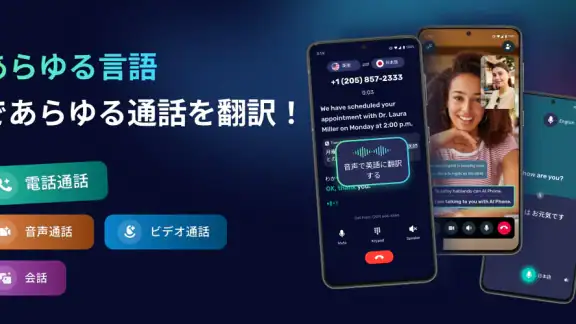 AI Phone: リアルタイム通話翻訳, 音声翻訳