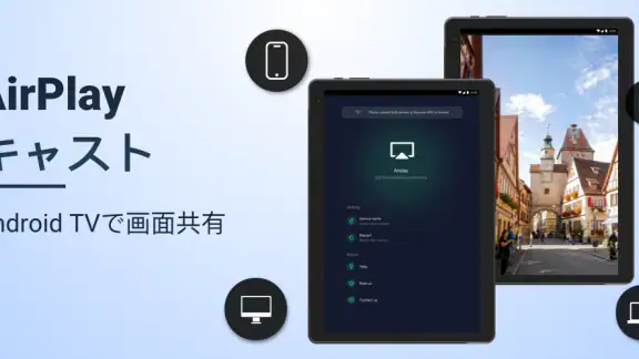 AirPlay: iOS からAndroid への画面共有