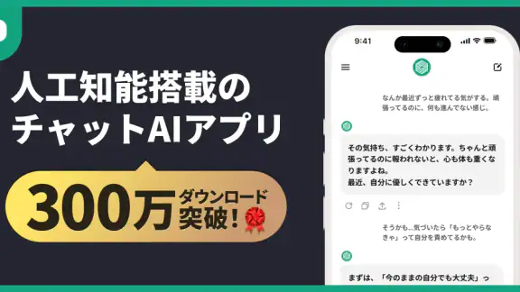 AIアシスタントくん - 宿題・悩み相談もOKな日本語AI