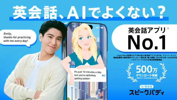 AI英会話スピークバディ-英会話に特化した英語学習アプリ