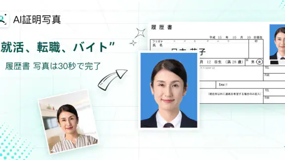 AI証明写真アプリ-履歴書・パスポート・免許の写真を作成