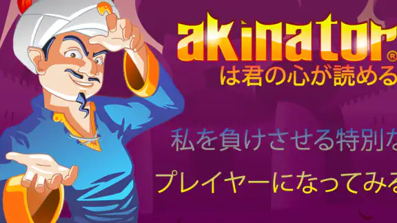 Akinator