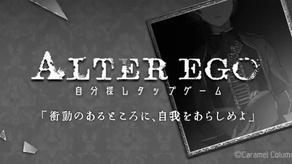 ALTER EGO