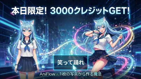 AniFlow - AIアニメ動画メーカー