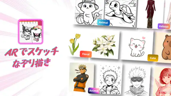 AR ドローイング: ペイント& スケッチ