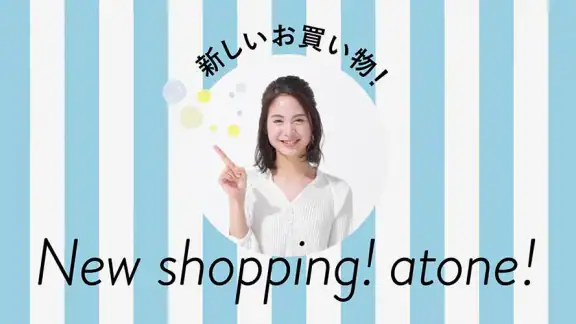 atone (アトネ) - カードがいらない後払い