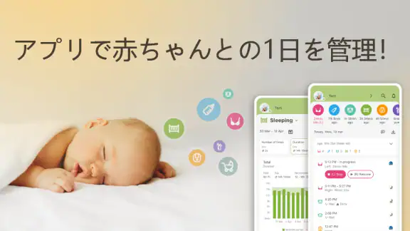 Baby Daybook - 授乳ノート。育児記録