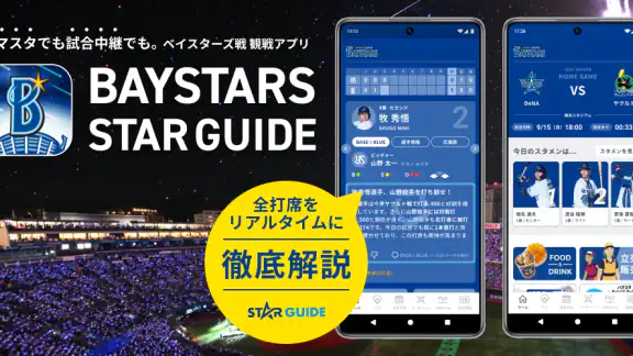 BAYSTARS STAR GUIDE