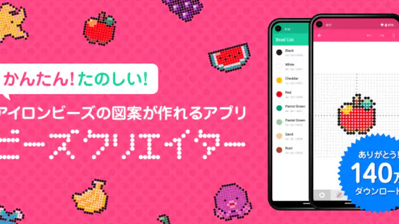 Beads Creator｜パーラービーズ図案作成