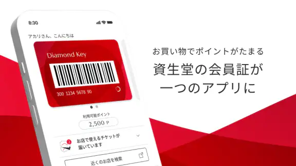 Beauty Key-資生堂メンバーシップアプリ