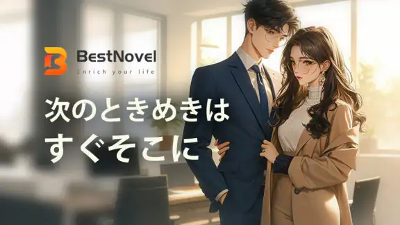BestNovel - 人気の Web 小説や本を読もう