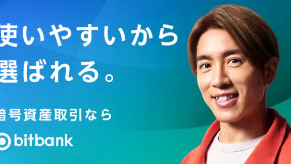 bitbank ビットコイン・暗号資産（仮想通貨）取引