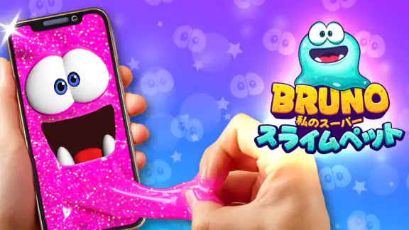 Bruno ～ 私のスーパースライムペット ～