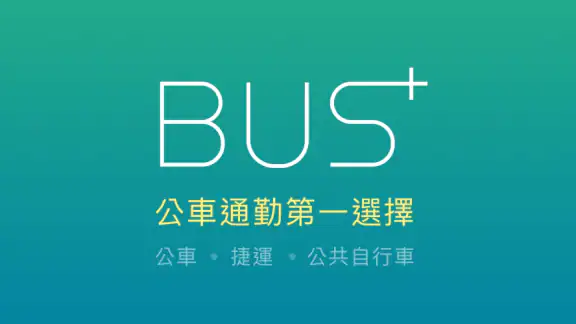 Bus+ (公車動態、臺鐵、捷運、Ubike、高鐵訂票)