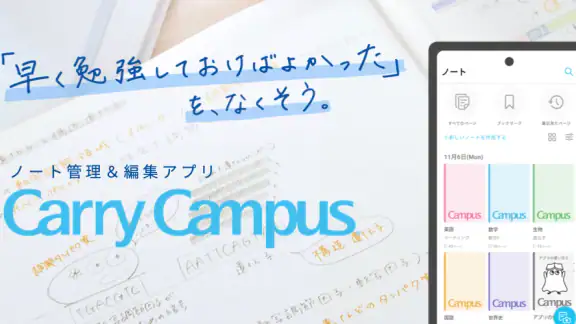 Carry Campus(キャリーキャンパス)