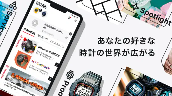 CASIO WATCHES：CASIOファン必見のアプリ
