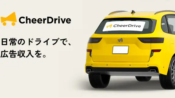 Cheer Drive - すきな商品、ドライブで応援！