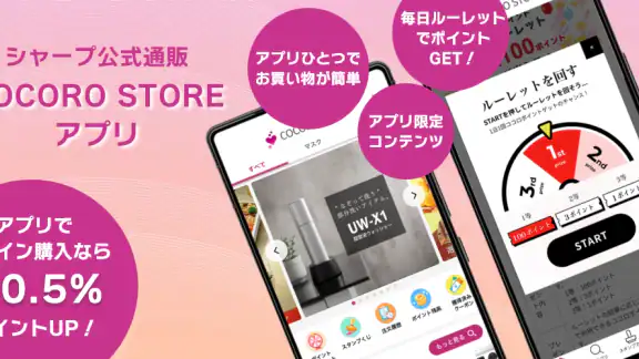 COCORO STORE（ココロストア）シャープ公式通販