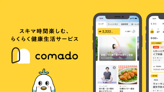 Comado - 毎日の健康行動でポイントが貯まる