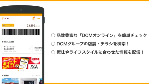 DCMアプリ(公式アプリ)- DCMアプリとマイボを連携