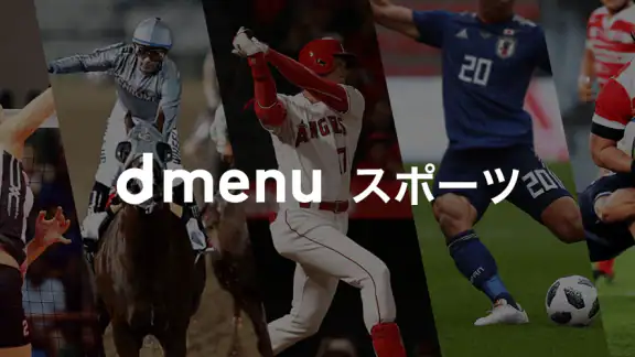 dmenu スポーツ