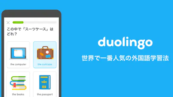 Duolingoで英語学習