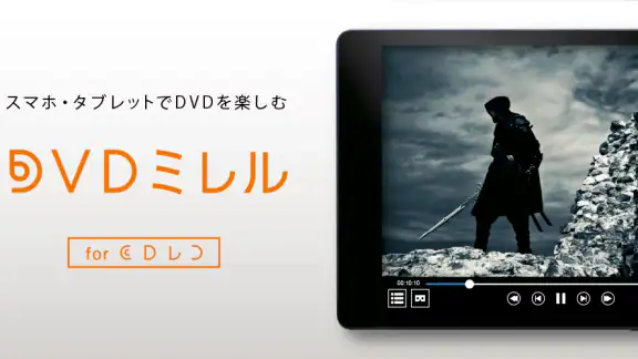 DVDミレル for CDレコ