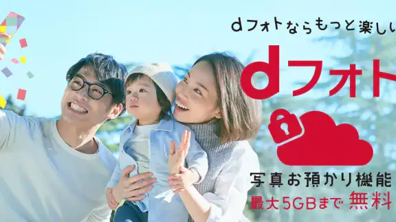 dフォト-写真や動画データをクラウド上にバックアップ保存