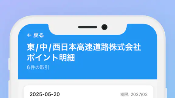 ETCマイレージ