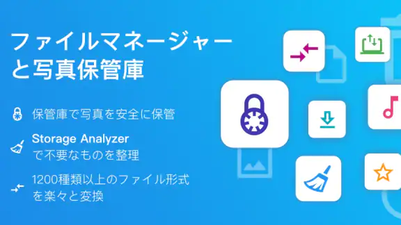 File Commanderマネージャーと保管庫