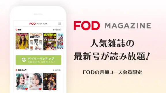 FODマガジン