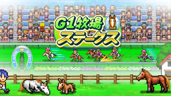 G1牧場ステークス