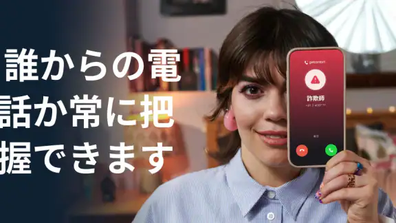 Getcontact