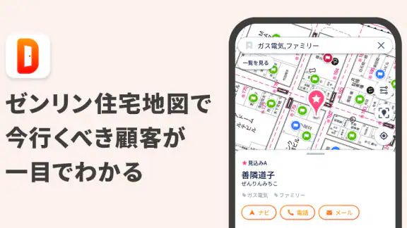 GODOOR 営業訪問アプリ ゼンリン住宅地図対応