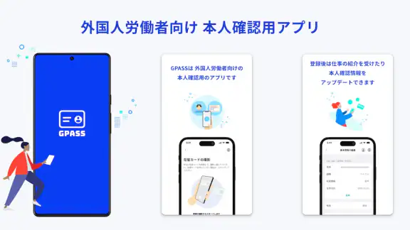 GPASS (ジーパス)