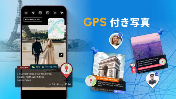 GPS 写真 : 位置情報と地図付き