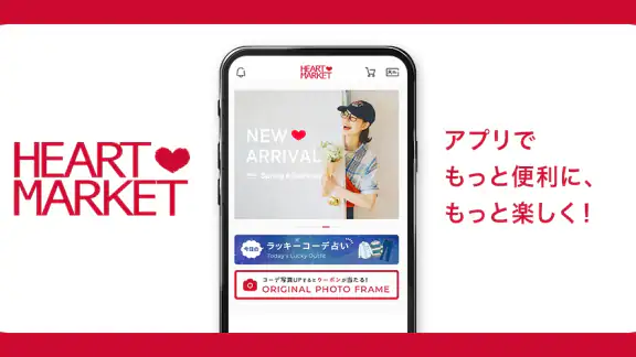 HEART MARKETアプリ