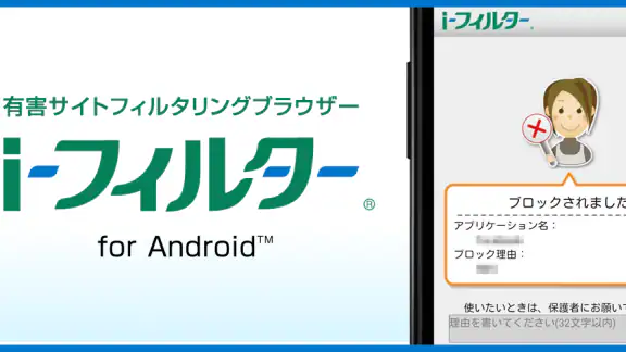 i-フィルター for Android™ 年額版